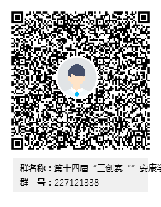 第十四届“三创赛“”sunbet申搏官方网站群群二维码